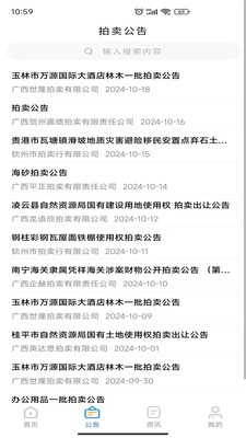 广拍平台正版图3