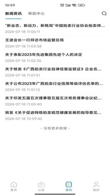 广拍平台正版图4