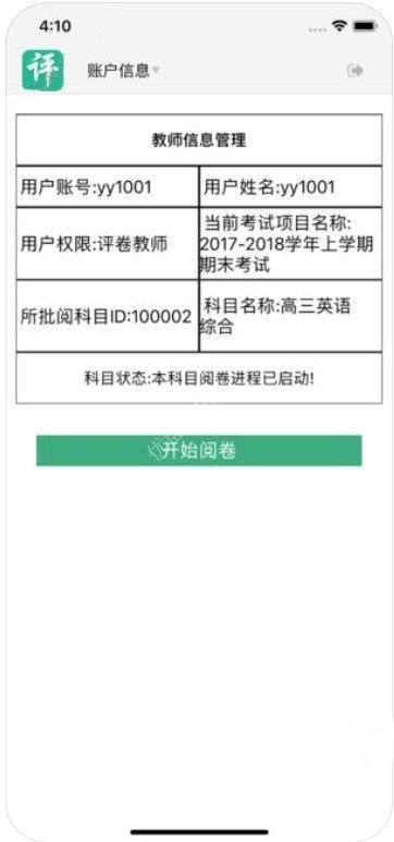 南昊阅卷最新版图2