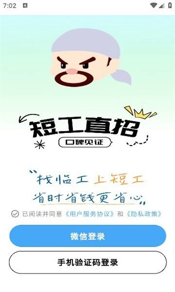 短工直招原版图3