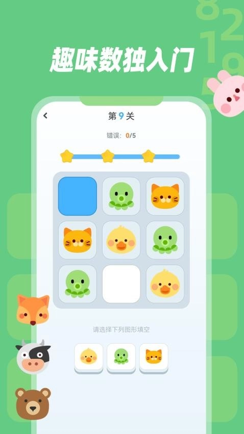 幼儿数独安卓版图1