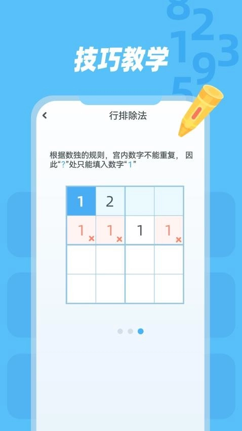 幼儿数独安卓版图2