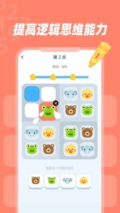 幼儿数独安卓版图3