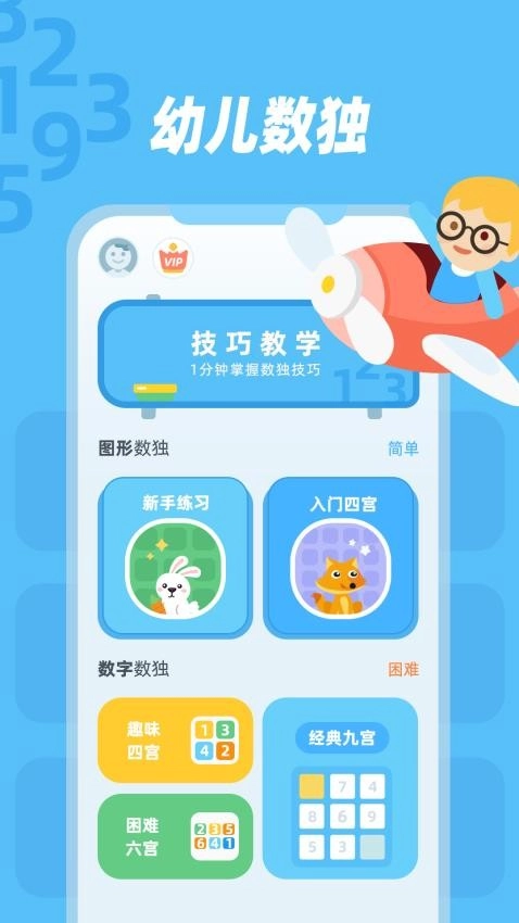 幼儿数独安卓版图4