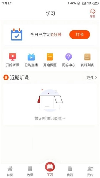 国宏学堂官方版图2