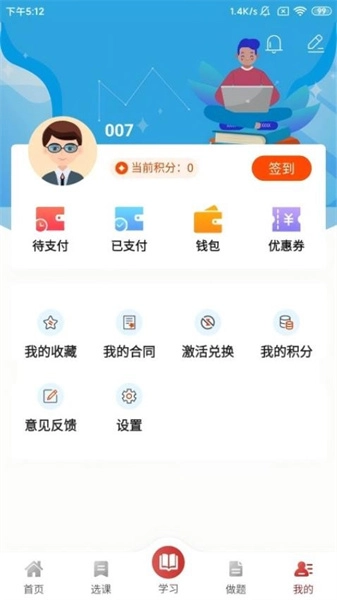 国宏学堂官方版图4