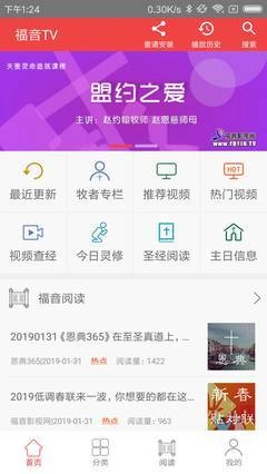 福音TV