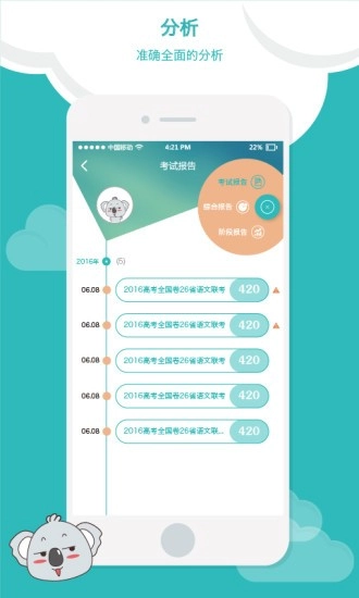考啦学伴手机版图1