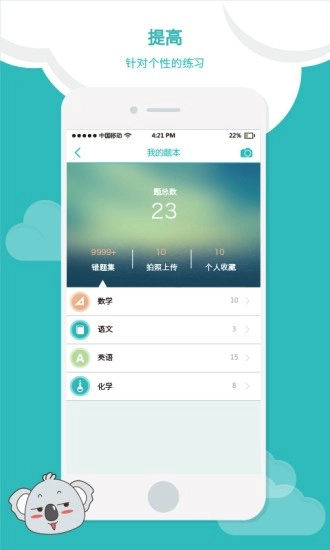 考啦学伴手机版图2