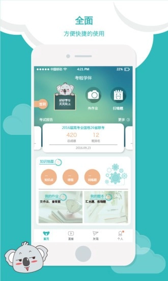 考啦学伴手机版图3