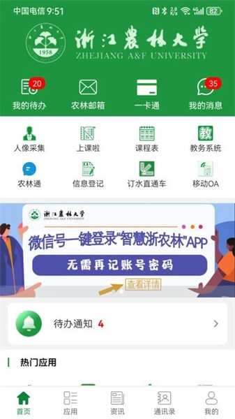 智慧浙农林