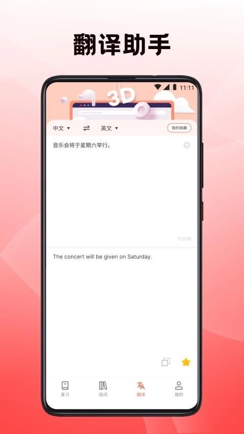 英语翻译四级君官方最新版图1