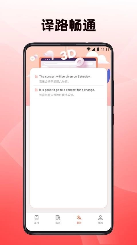英语翻译四级君官方最新版图2