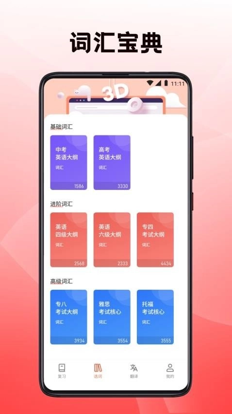 英语翻译四级君官方最新版图3