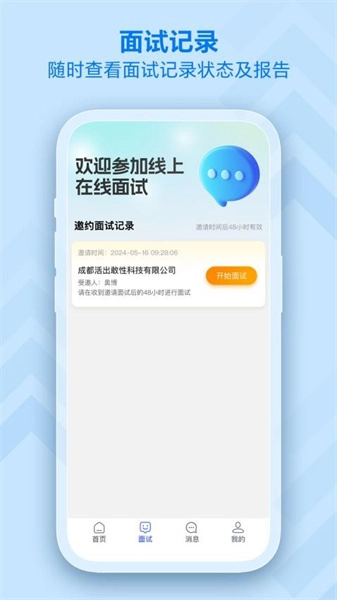 掌心职学安卓直装版图1