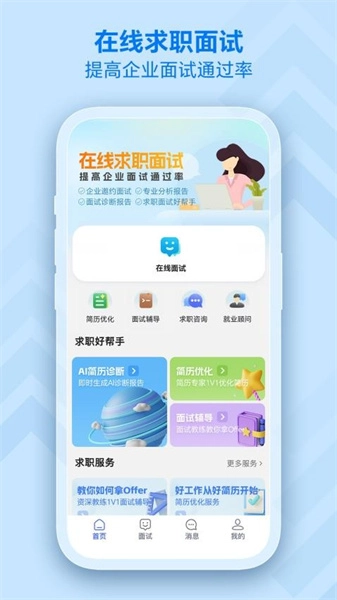 掌心职学安卓直装版图3