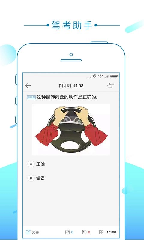驾考助手免费原版图1