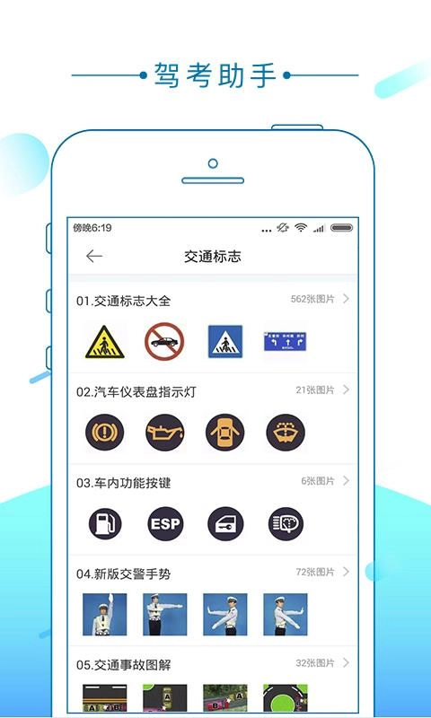 驾考助手免费原版图2