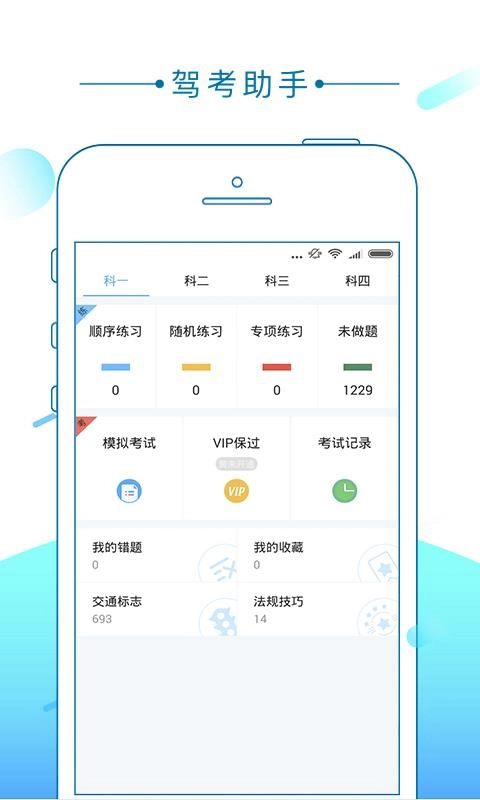 驾考助手免费原版图3