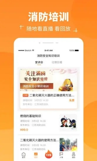 消防在线无广告版图3