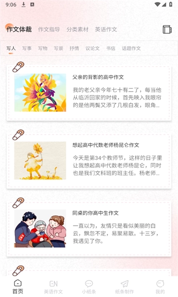 纸条君原版图2