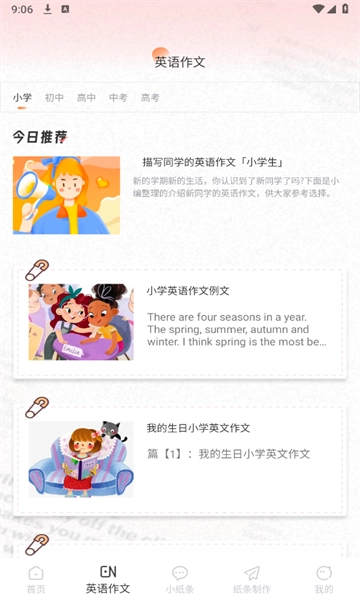 纸条君原版图3