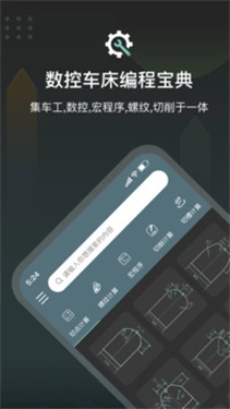 CNC编程助手手机免费版图3
