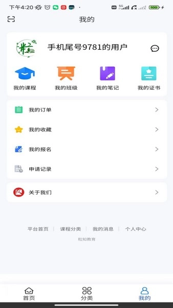 粒知课堂手机最新版图1