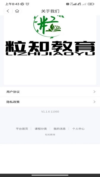 粒知课堂手机最新版图3