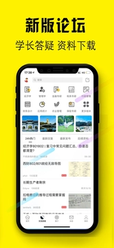 西财考研手机最新版图2