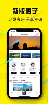西财考研手机最新版图3