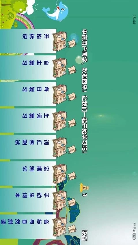 海豚单词王手机最新版图3
