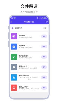 划词翻译器官方最新版图4