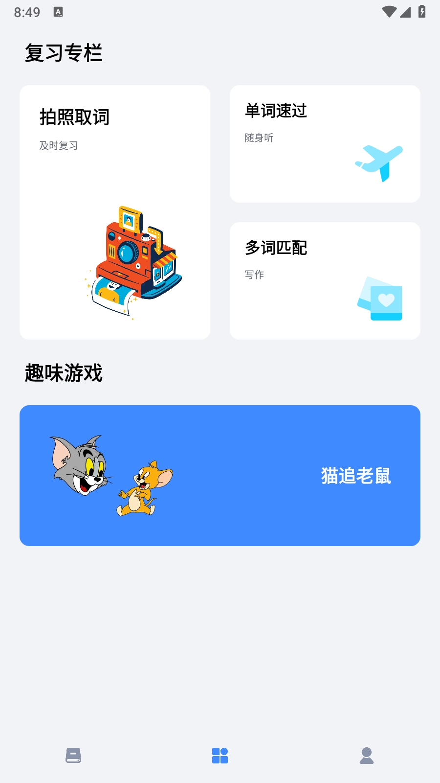 要背单词4