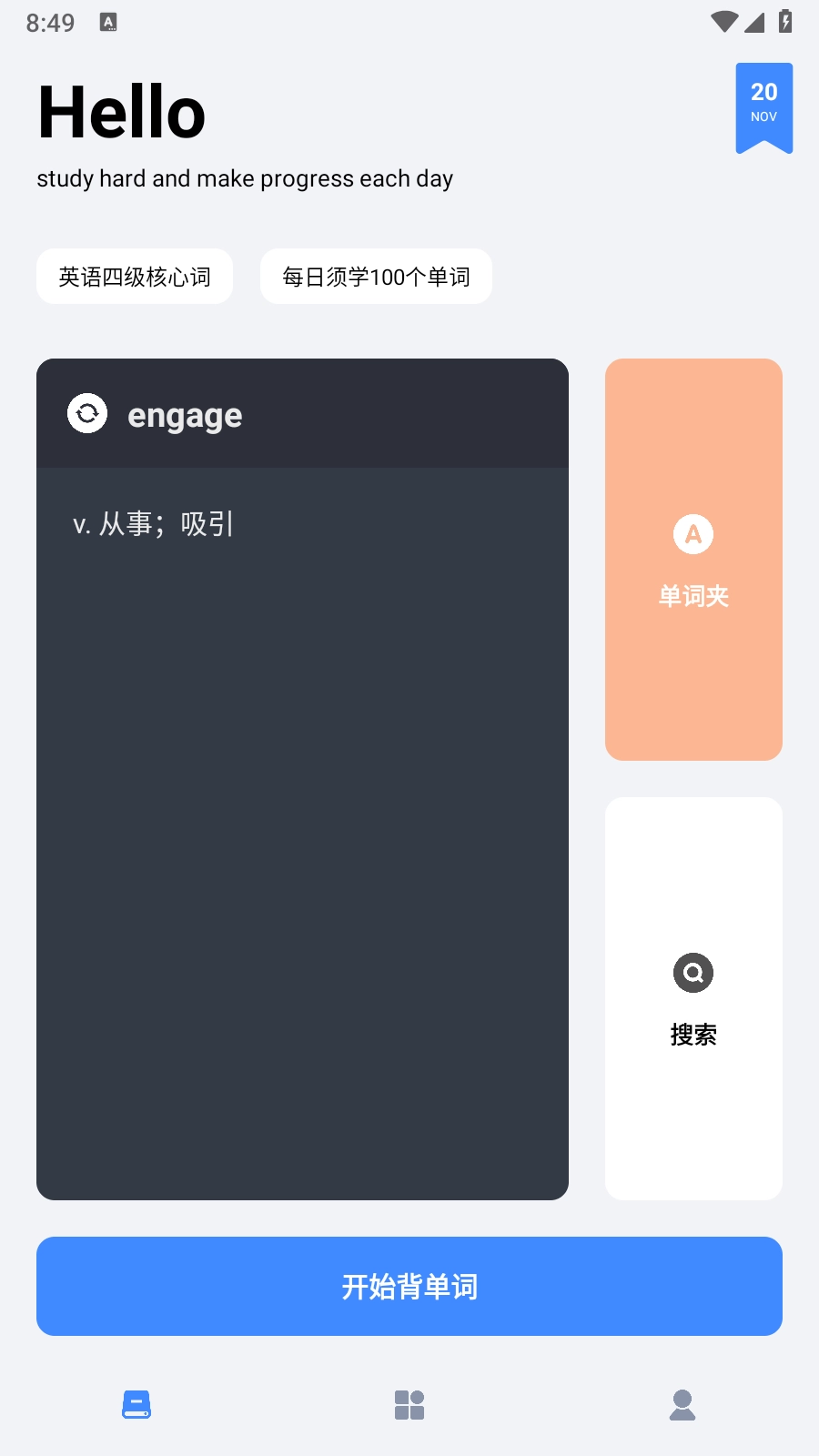 要背单词6