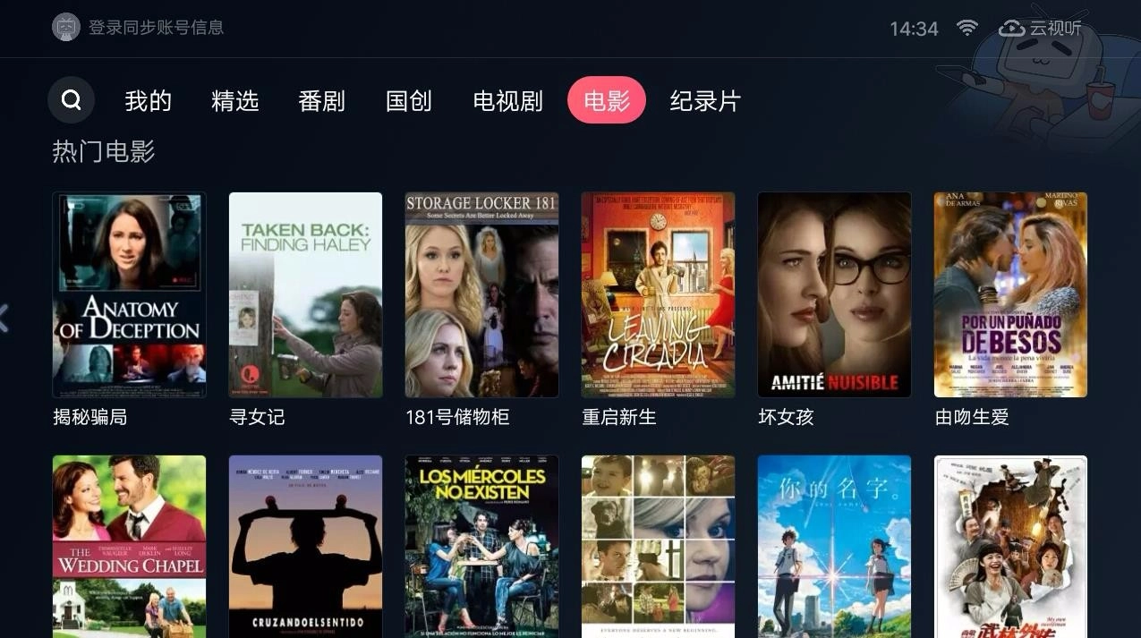 云视听小电视通用版图1