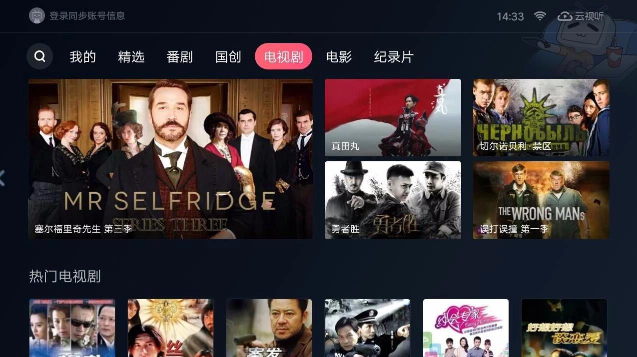 云视听小电视通用版图2