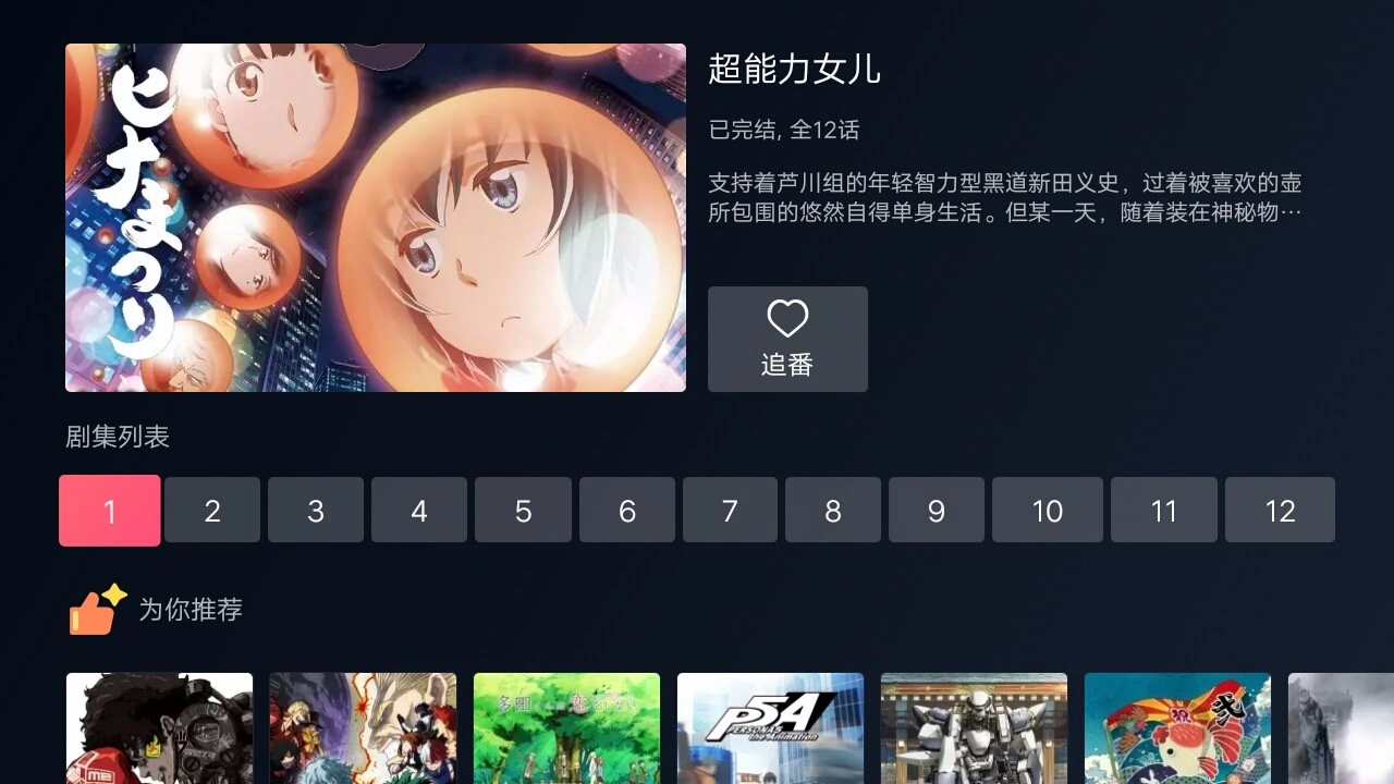 云视听小电视通用版图3