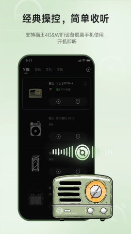 猫王妙播Pro手机正版图2