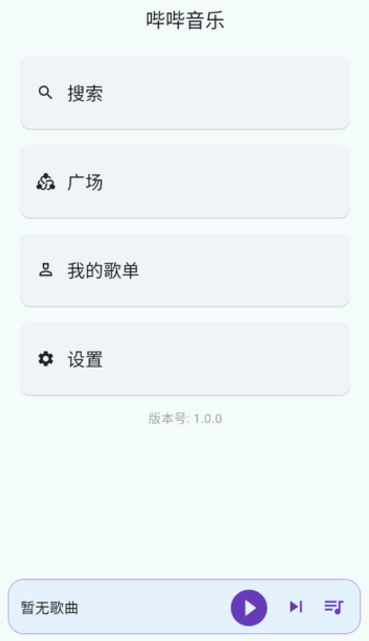 哔哔音乐原版图2
