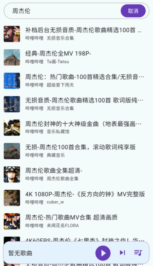 哔哔音乐原版图3