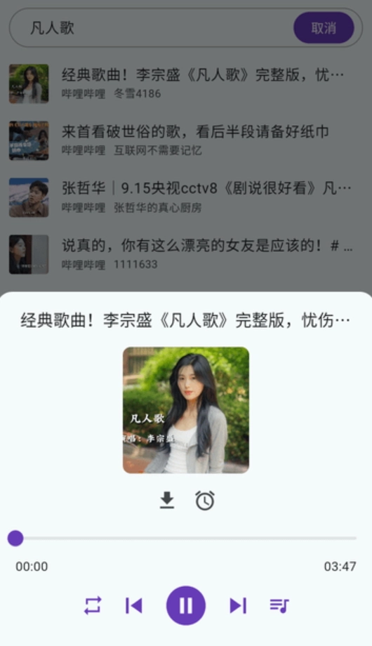 哔哔音乐原版图4