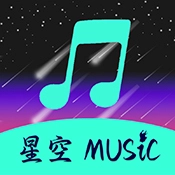 星空音乐通用版