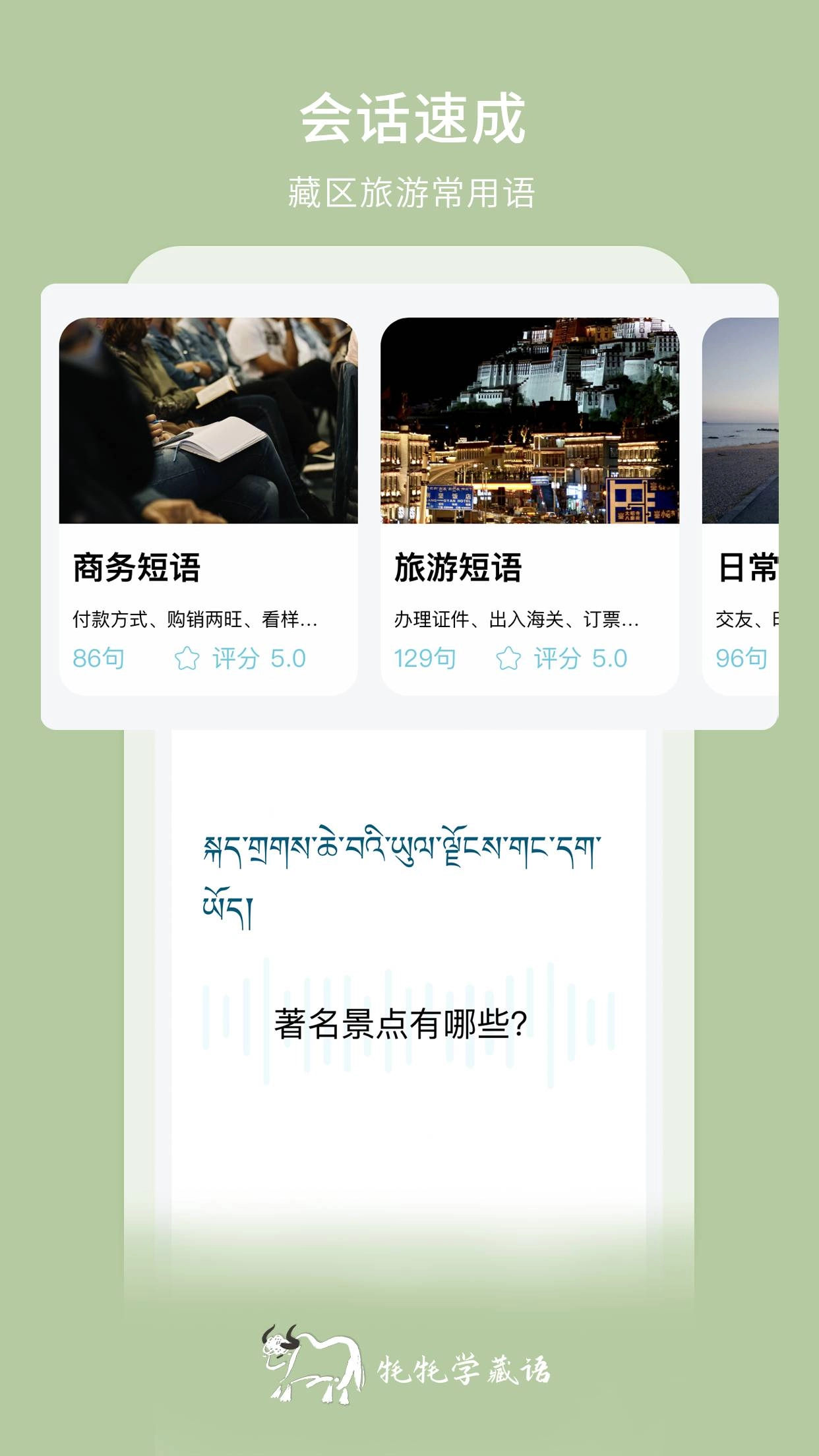 牦牦学藏语安卓官方版图1