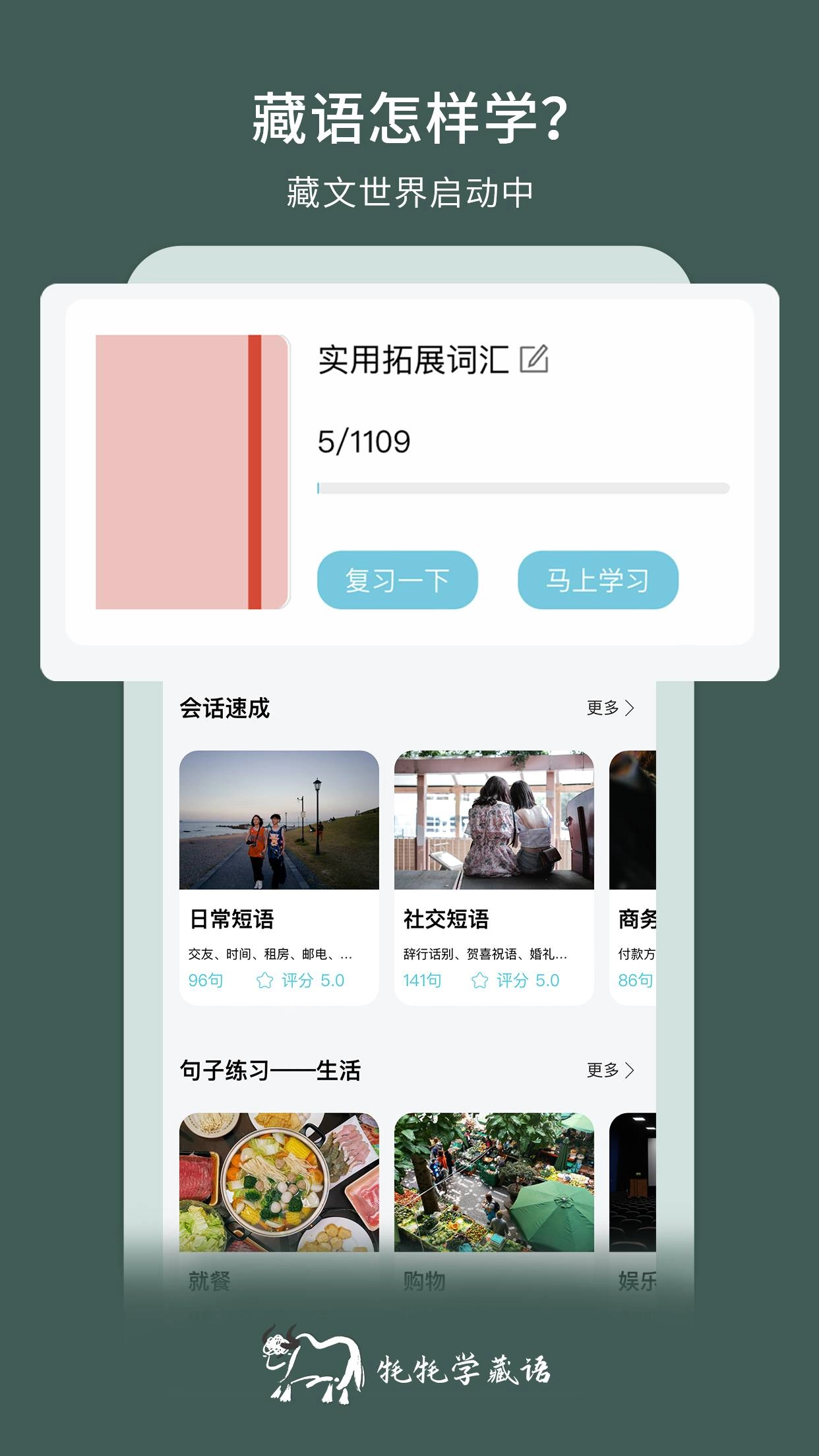 牦牦学藏语安卓官方版图2