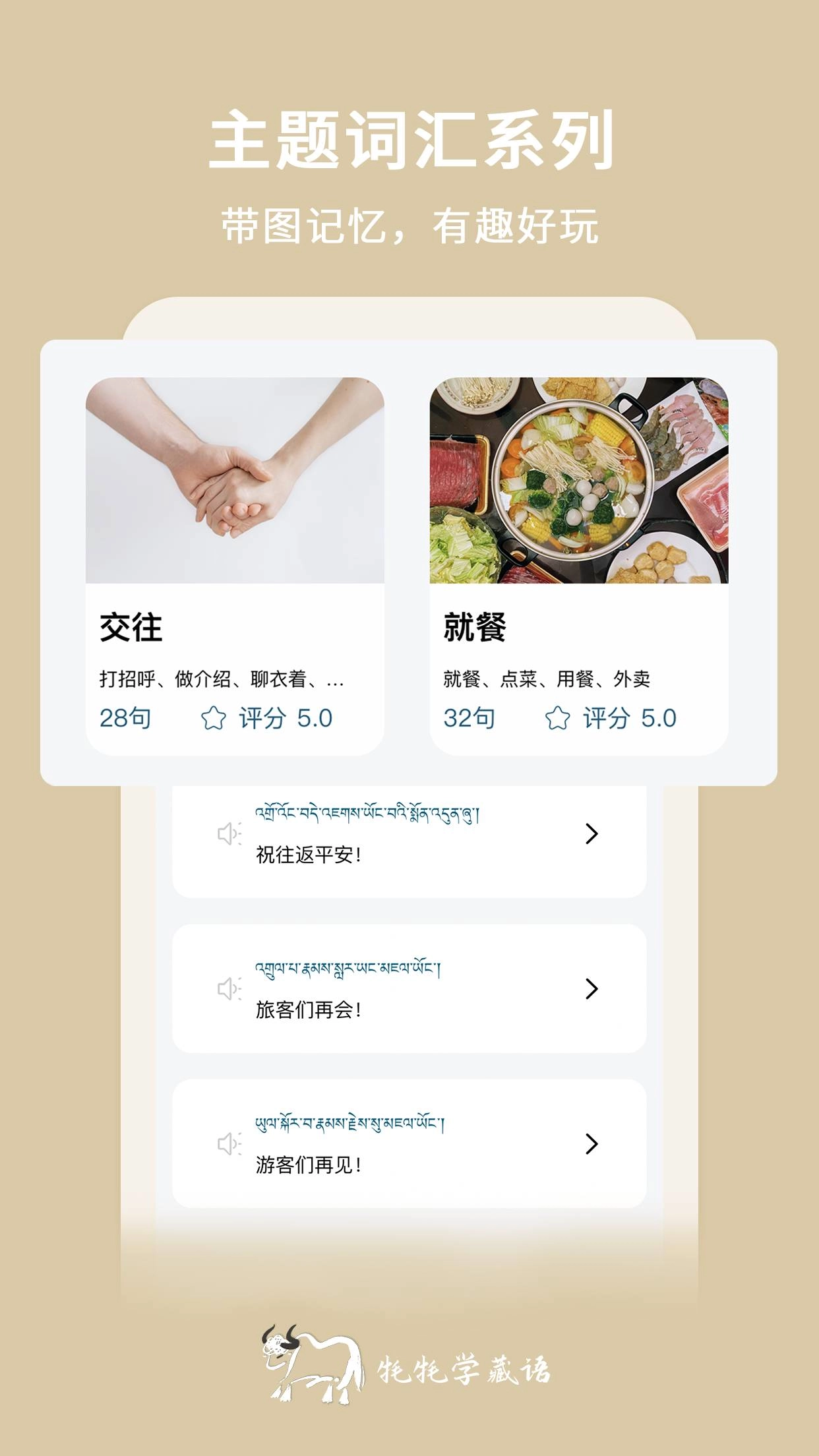 牦牦学藏语安卓官方版图3