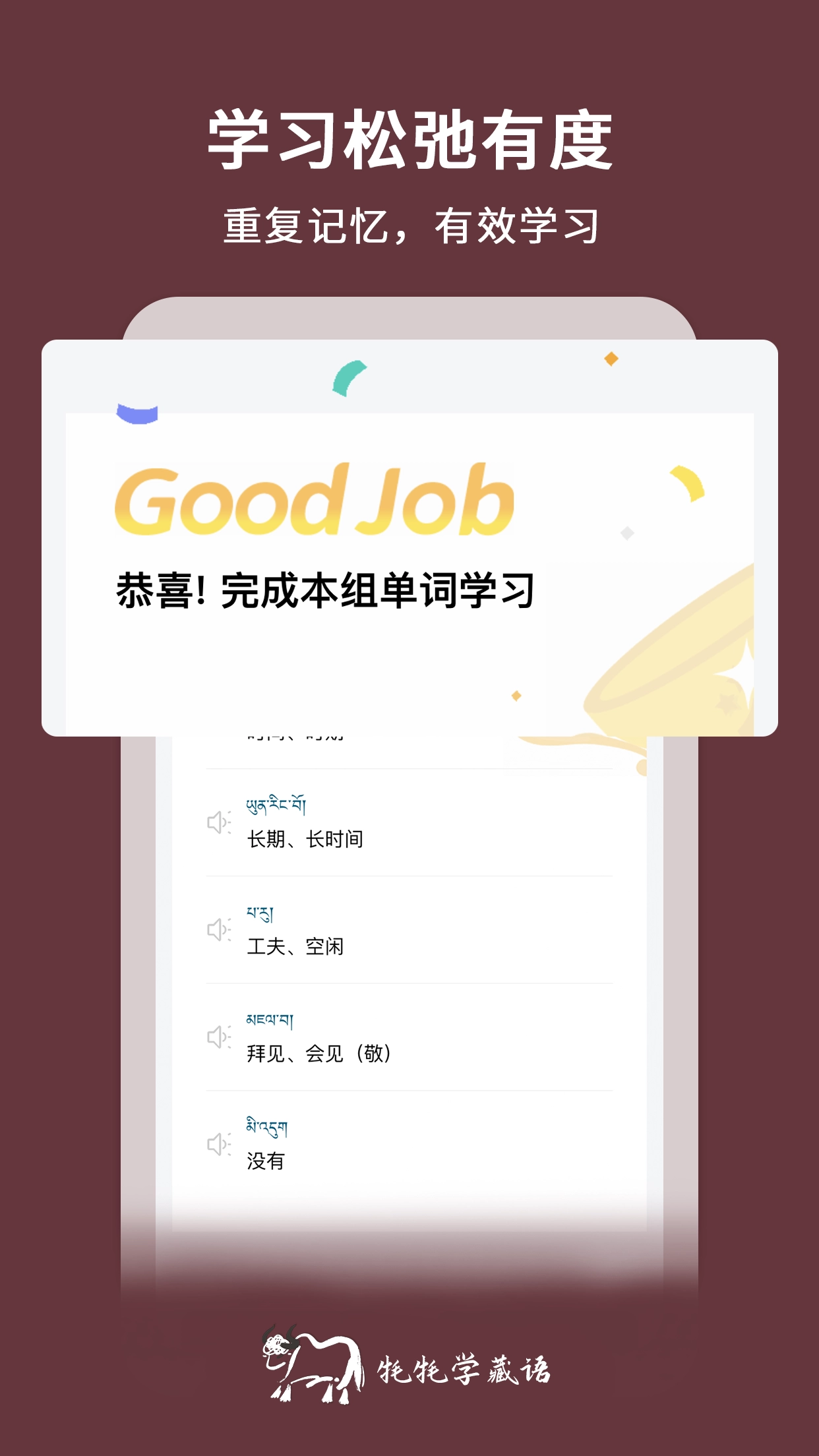牦牦学藏语安卓官方版图4