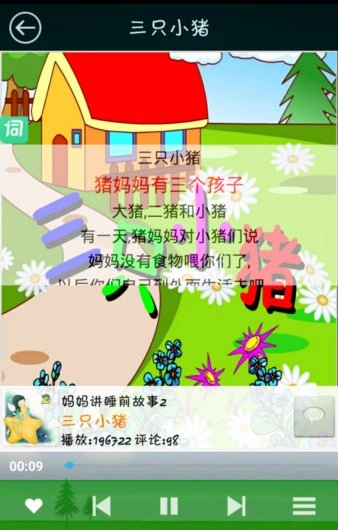 宝宝学唱儿歌手机正版图2