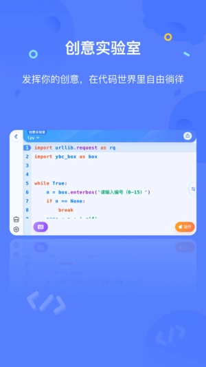 猿编程官方版图1