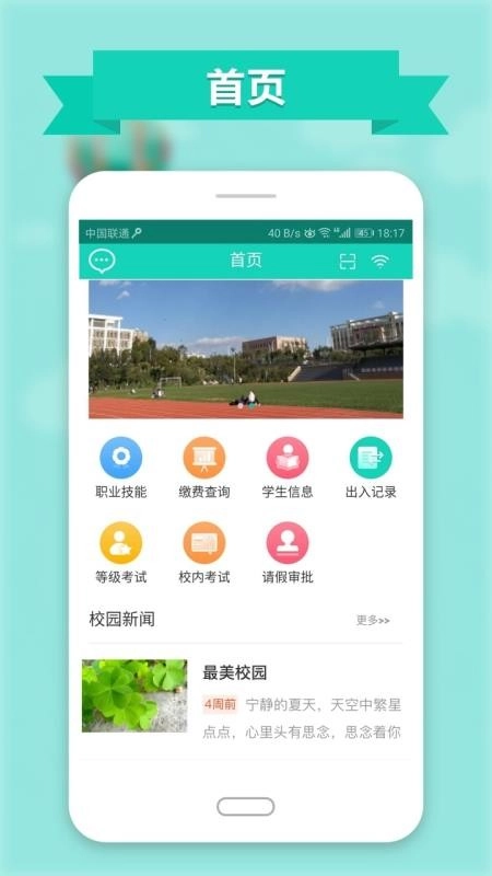 智慧云工管理版图4